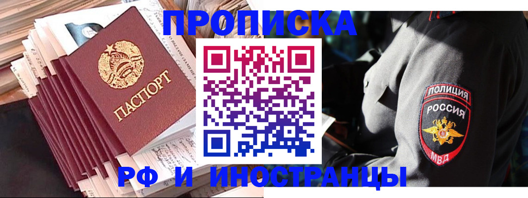 прописка в квартире в Гремячинске