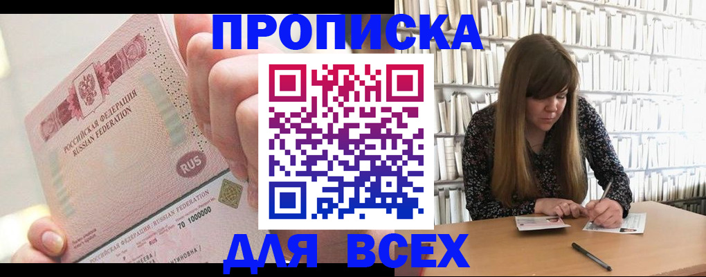 временная регистрация недорого в Гремячинске