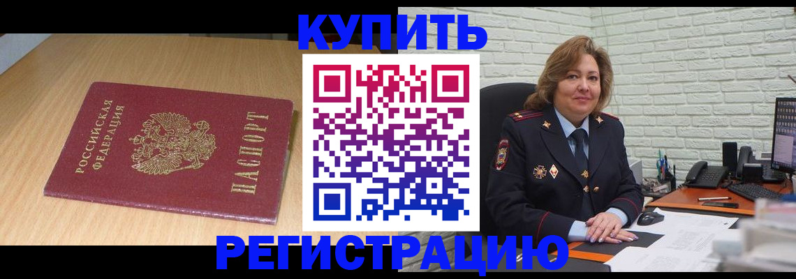 временная регистрация в квартире в Гремячинске