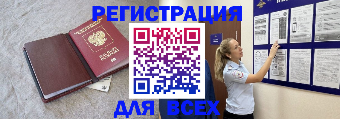прописка законно в Гремячинске