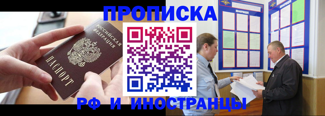 временная регистрация в квартире в Гремячинске